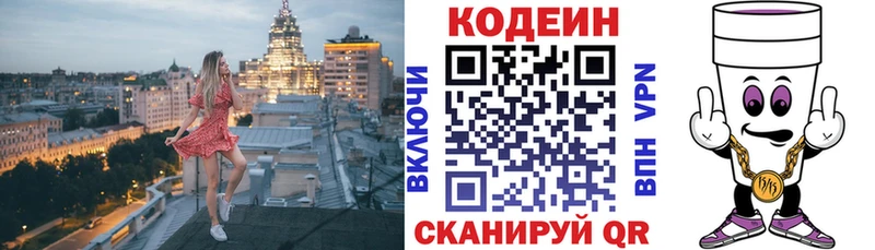 Codein напиток Lean (лин)  Ковдор 